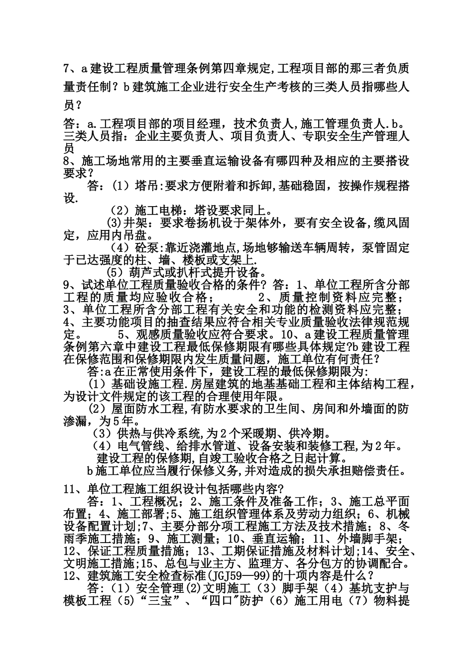 工程师答辩题库_第2页