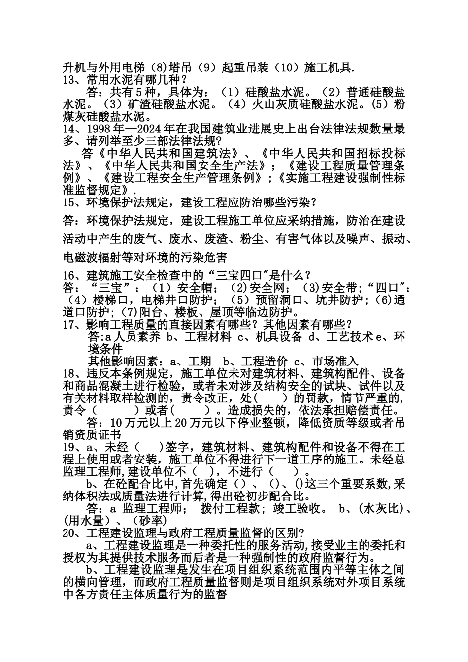 工程师答辩题库_第3页