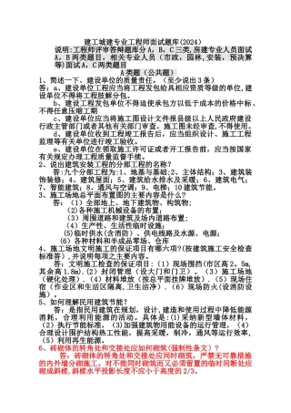 工程师答辩题库