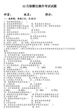 2025年电除颤的基本知识试题