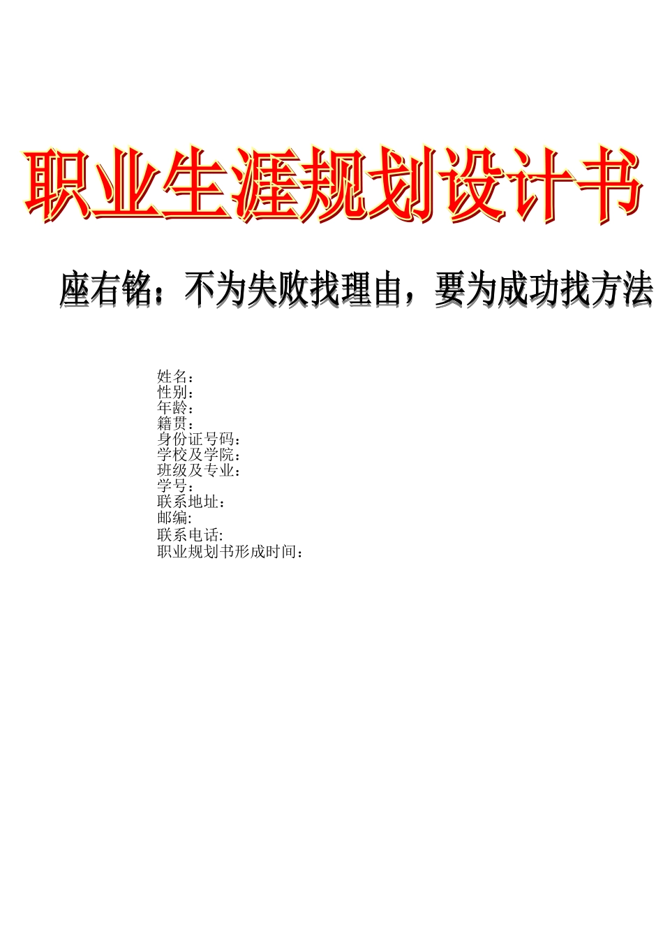 工程师职业生涯规划_第1页