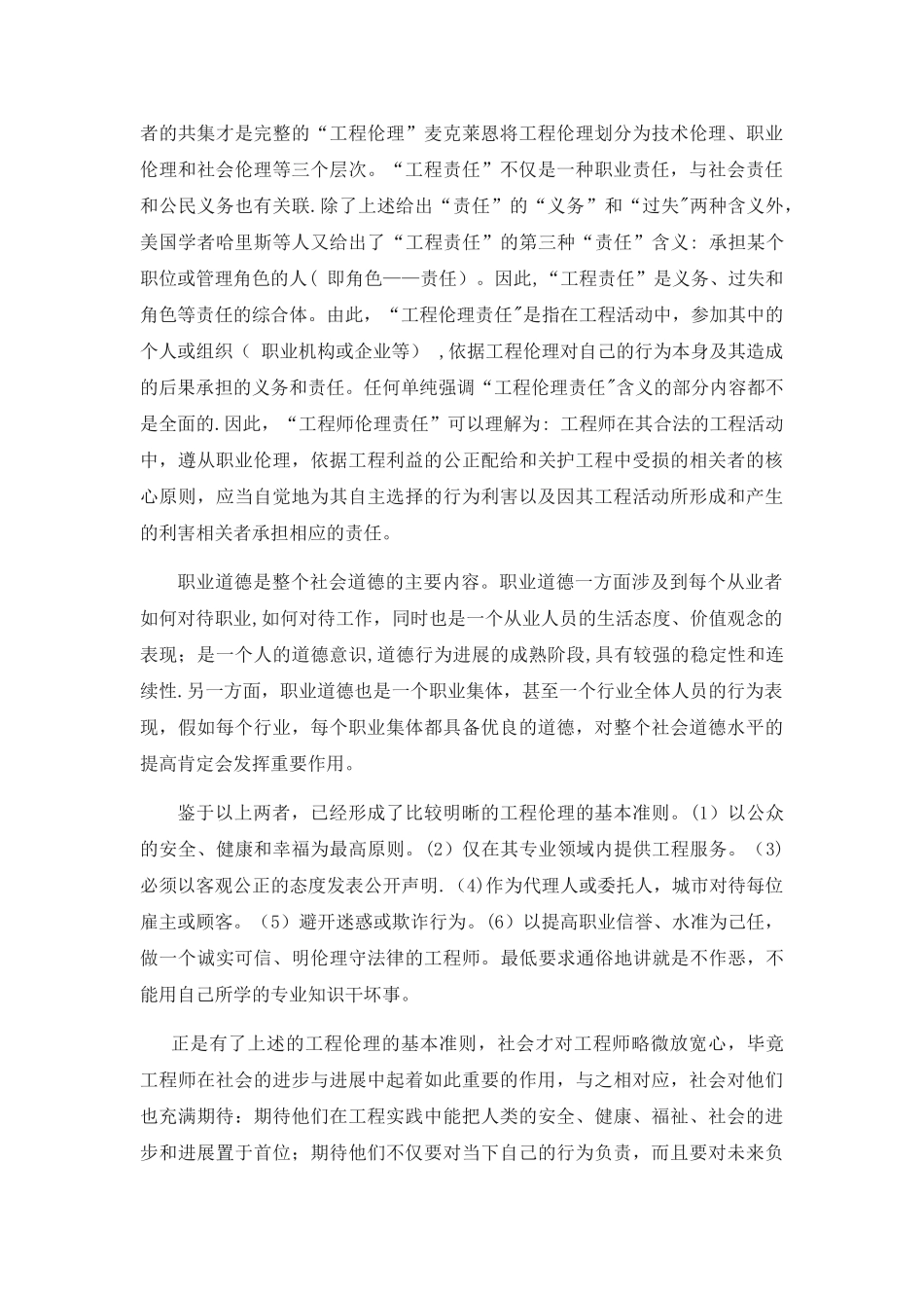 工程师职业道德_第3页