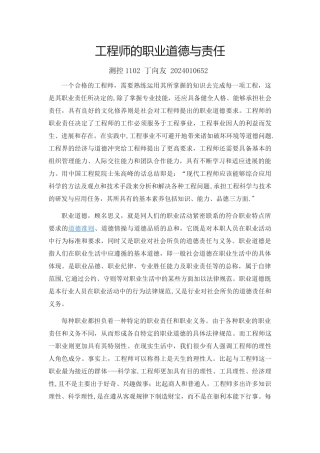 工程师职业道德