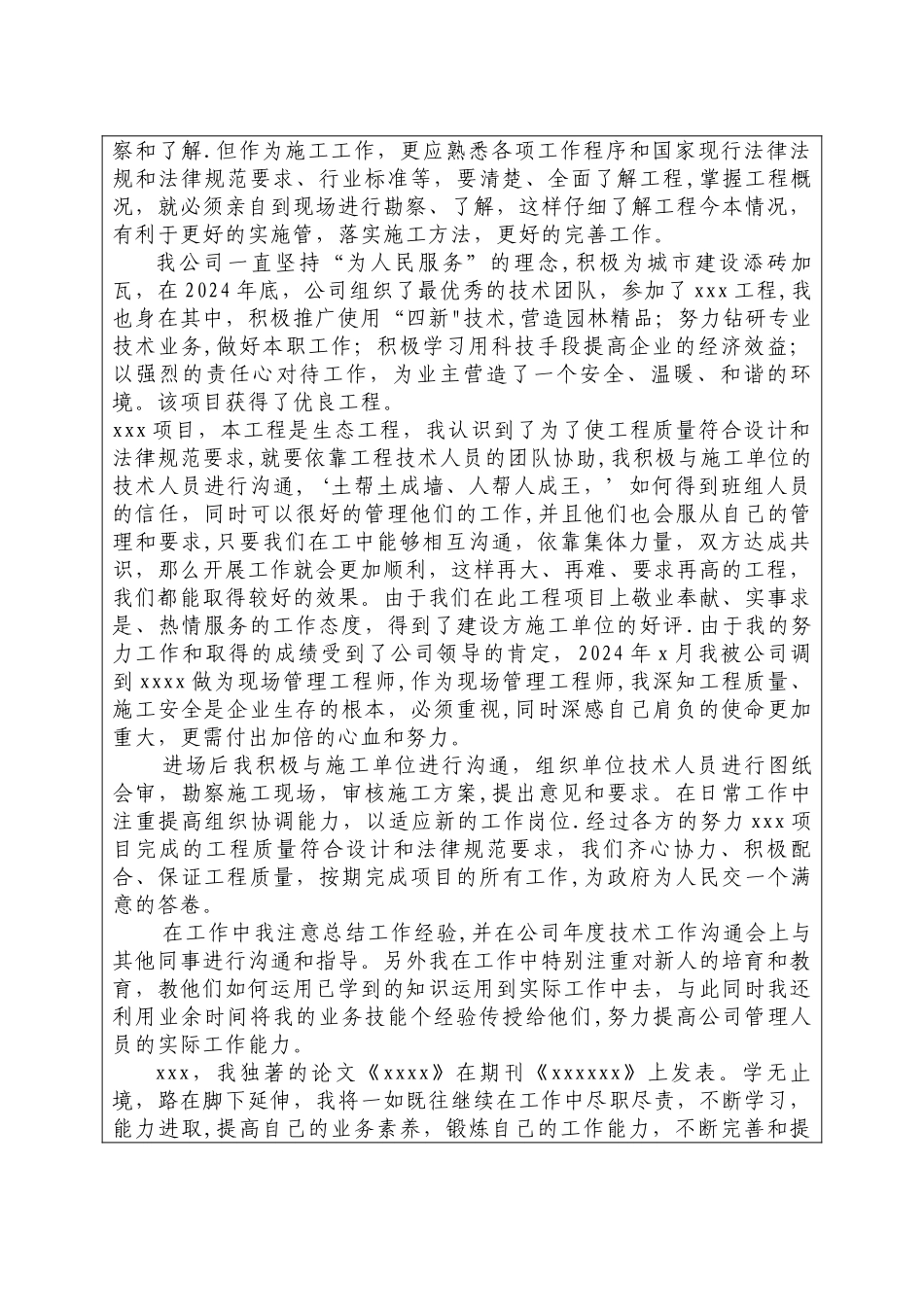 工程师职称-个人业务自传-_第2页