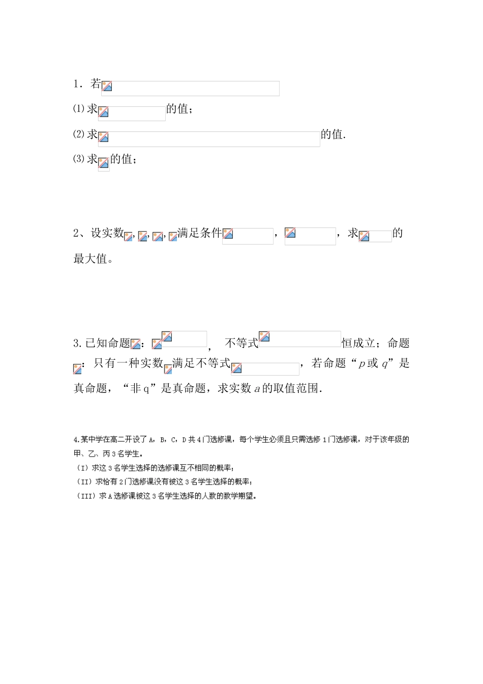 2025年高二数学下册暑假知识点训练题_第1页