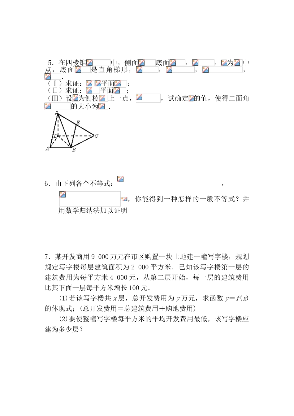 2025年高二数学下册暑假知识点训练题_第2页