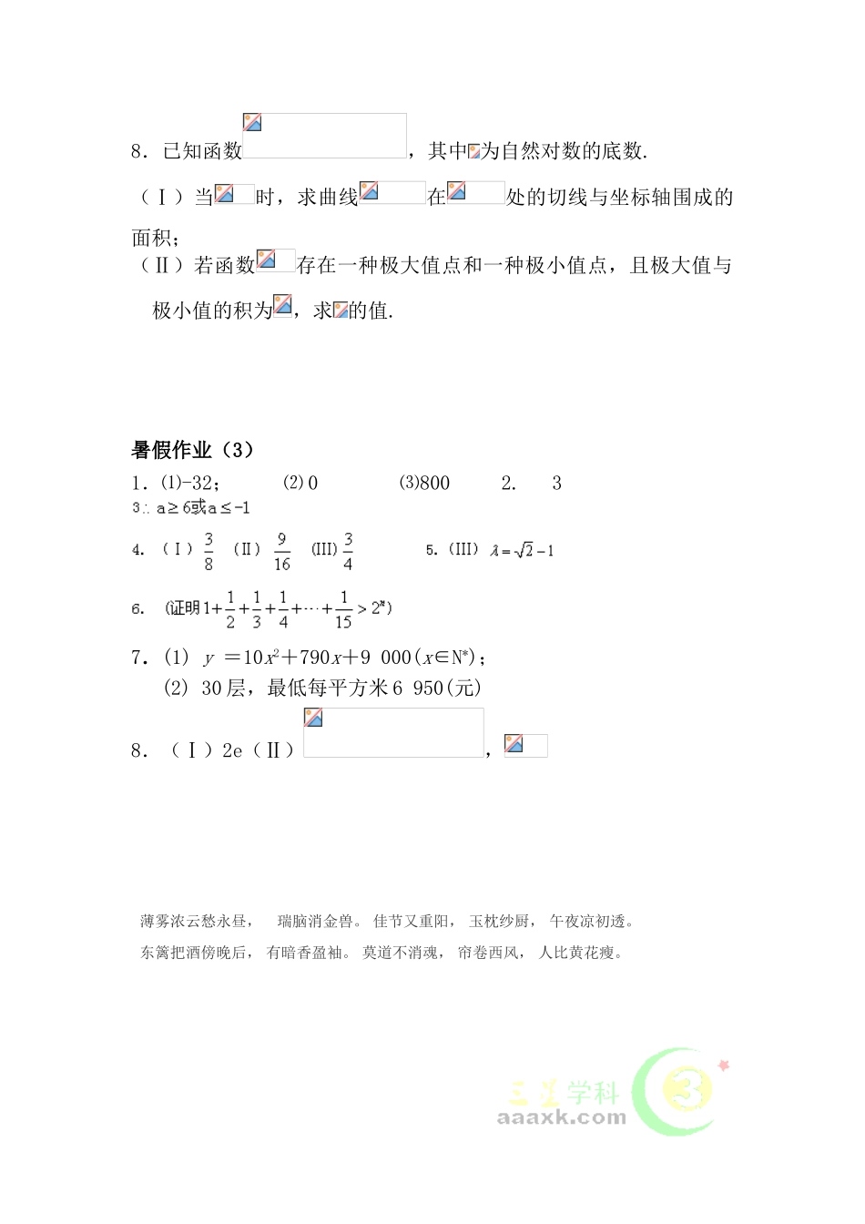 2025年高二数学下册暑假知识点训练题_第3页