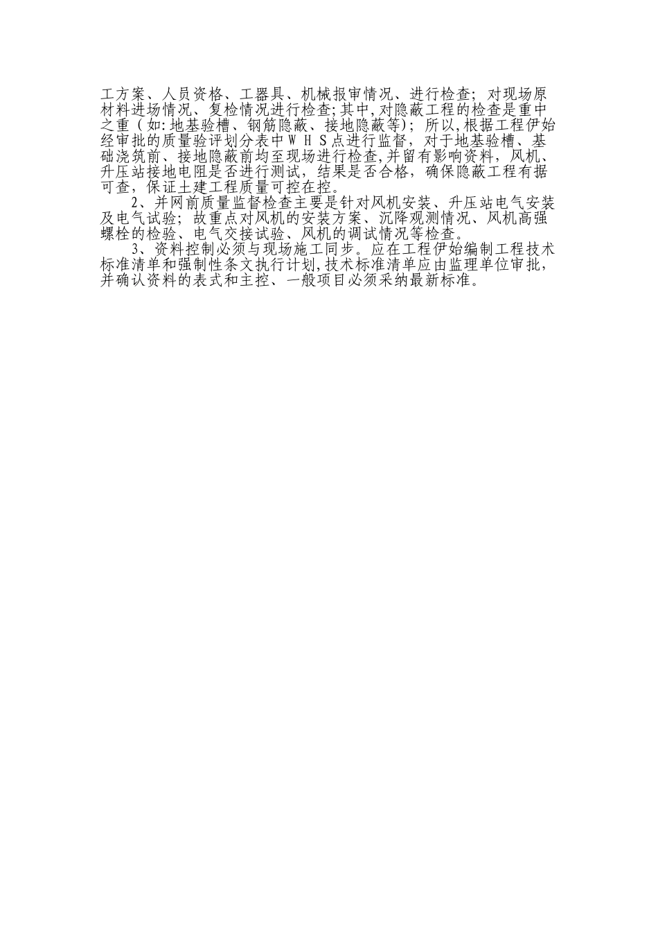 工程师职称个人工作总结_第3页