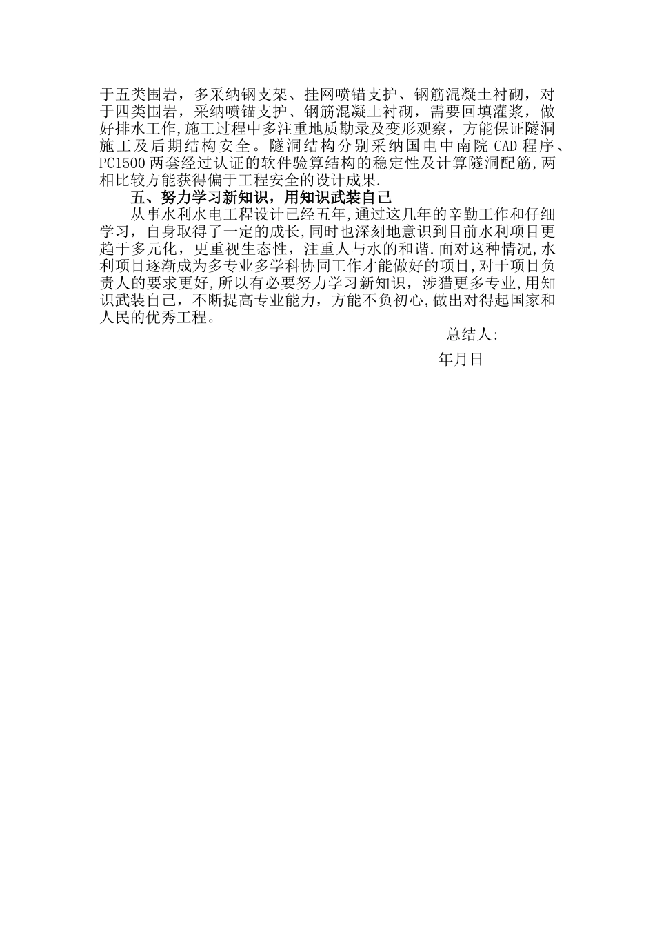 工程师职称评定专业技术工作总结_第3页