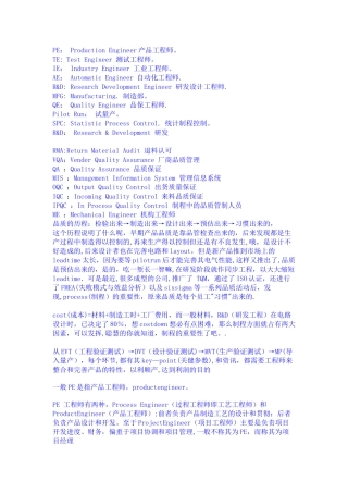 工程师英文简称