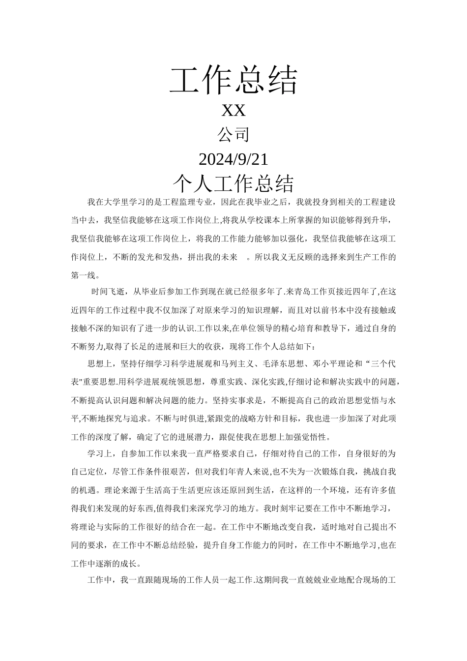 工程师职称评定个人工作总结_第1页