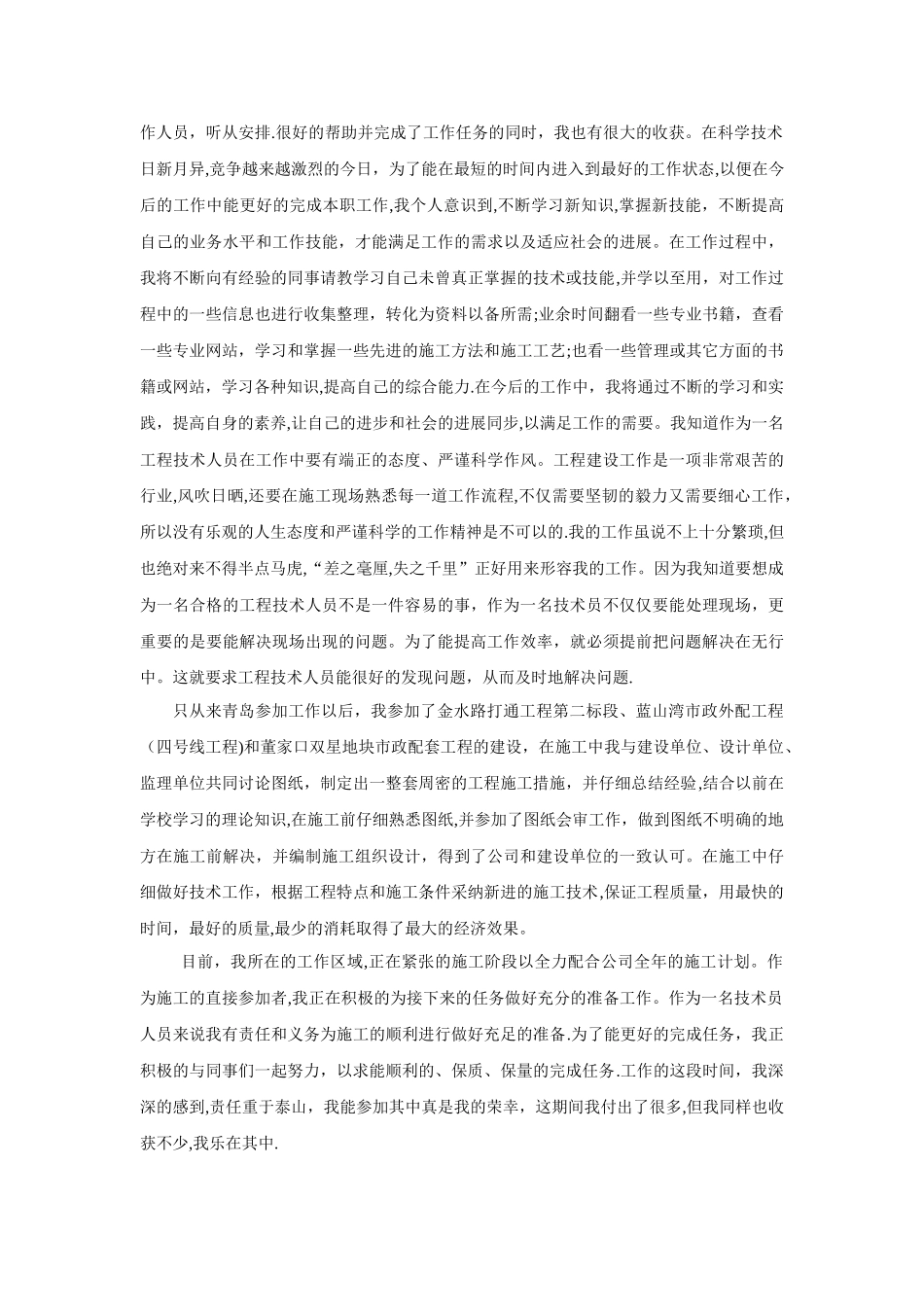 工程师职称评定个人工作总结_第2页
