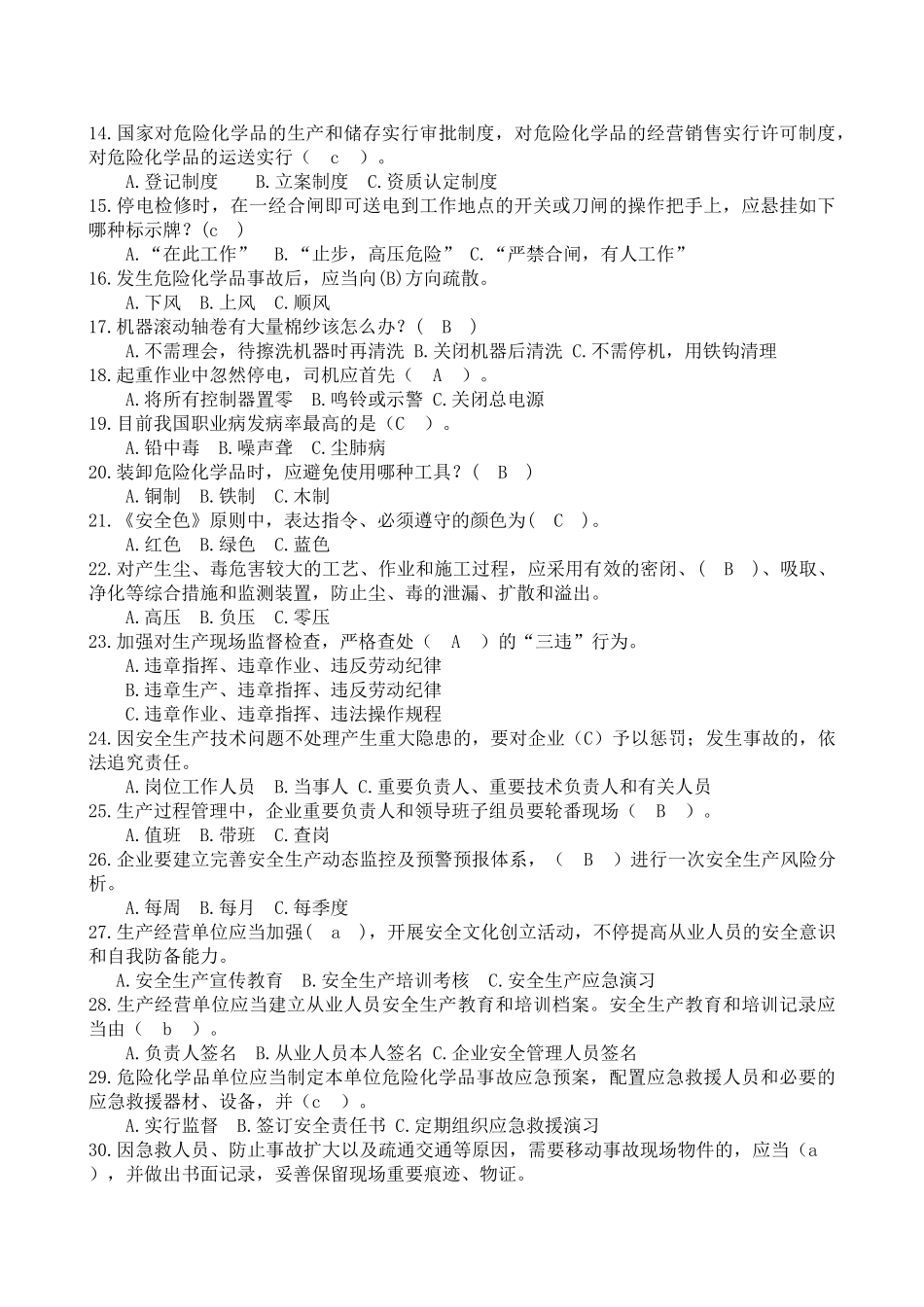 2025年安全月全员考试复习题库_第2页