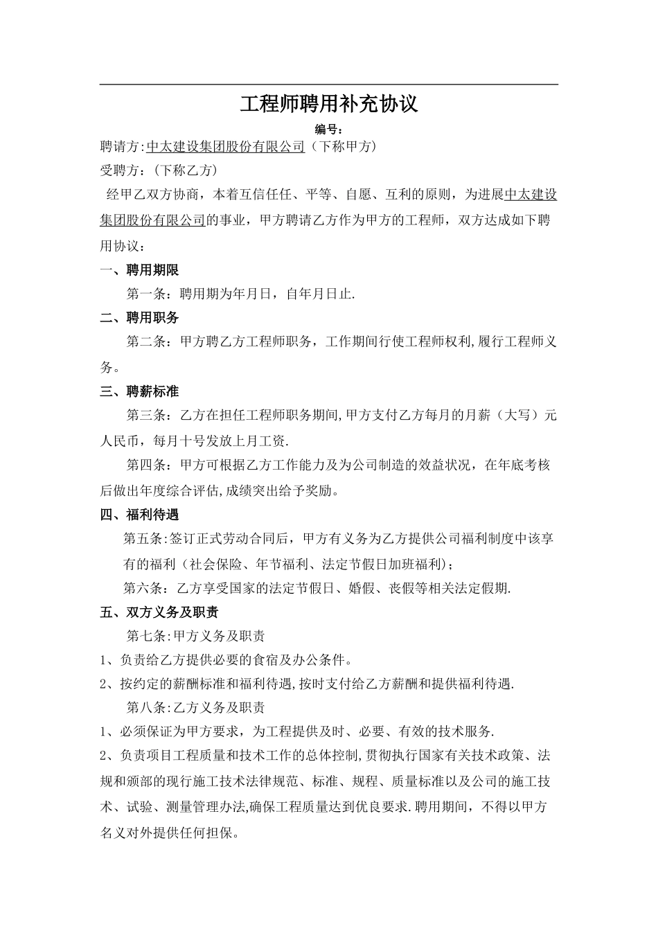 工程师聘用协议_第1页