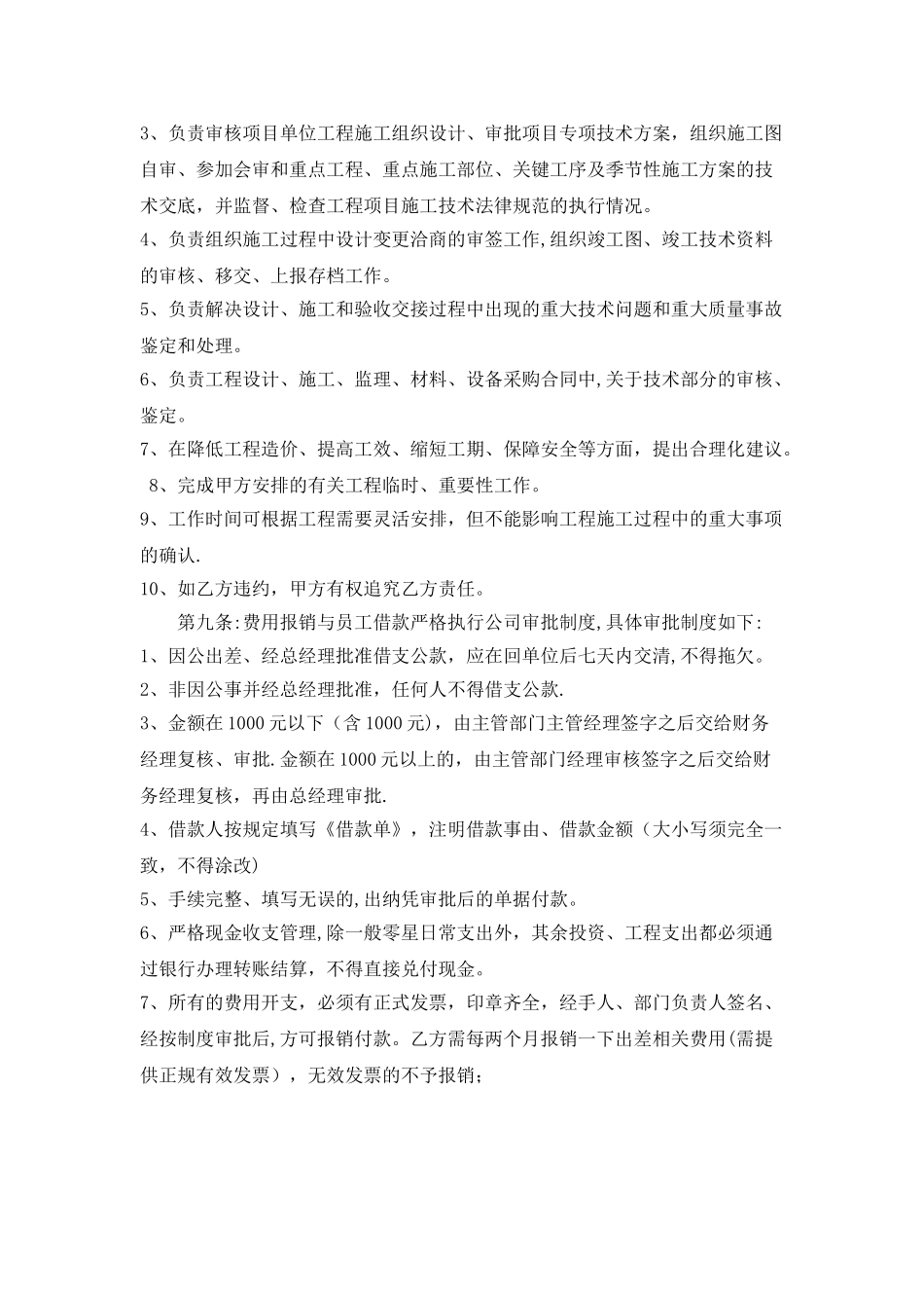 工程师聘用协议_第2页