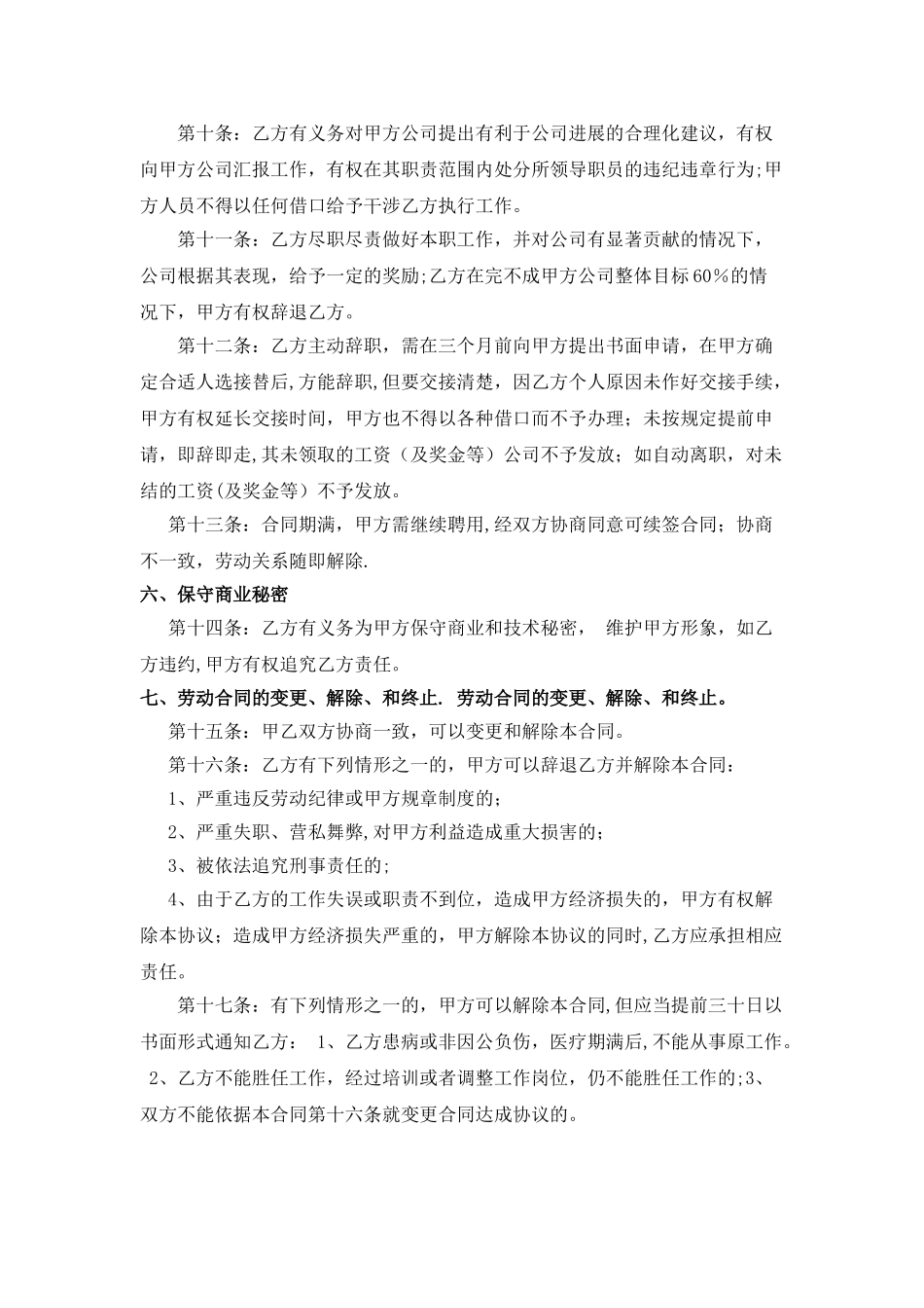 工程师聘用协议_第3页