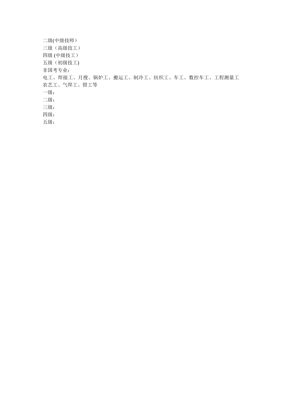 工程师职称评定流程_第2页