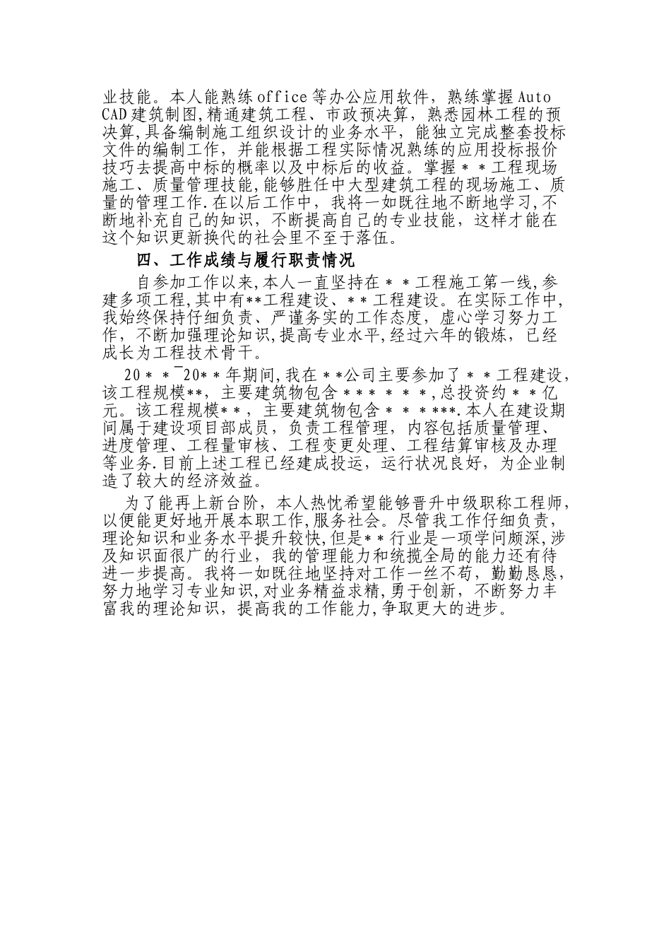 工程师评定工作总结_第2页