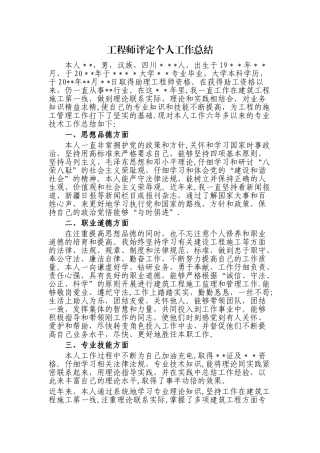 工程师评定工作总结