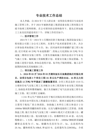 工程师评定工作业绩或总结