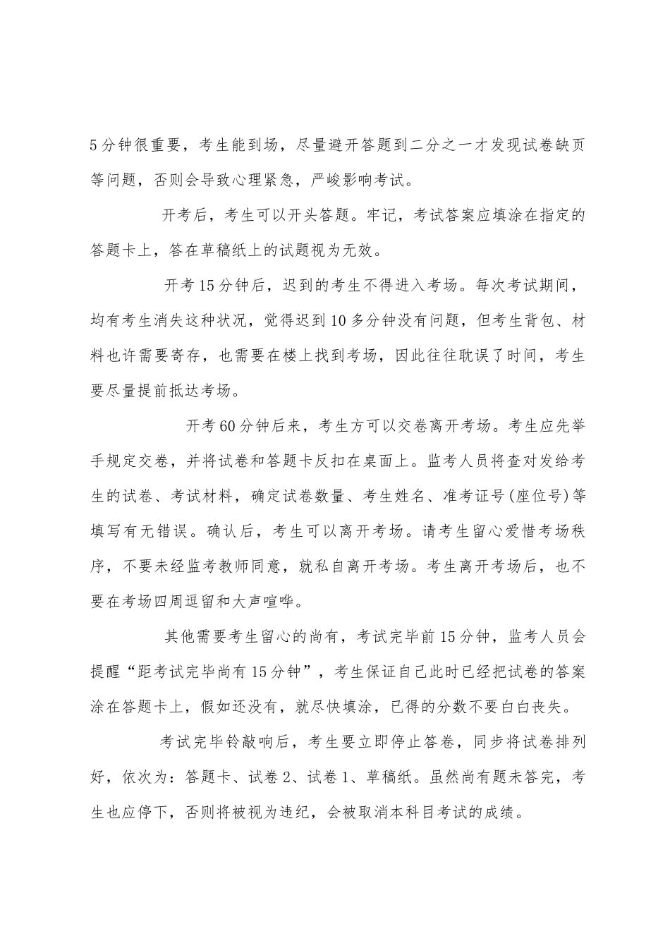 2025年提醒自考要记住五个时间段_第2页