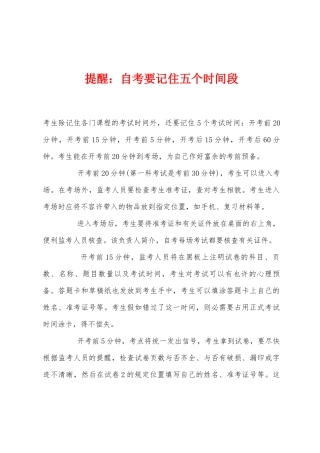 2025年提醒自考要记住五个时间段