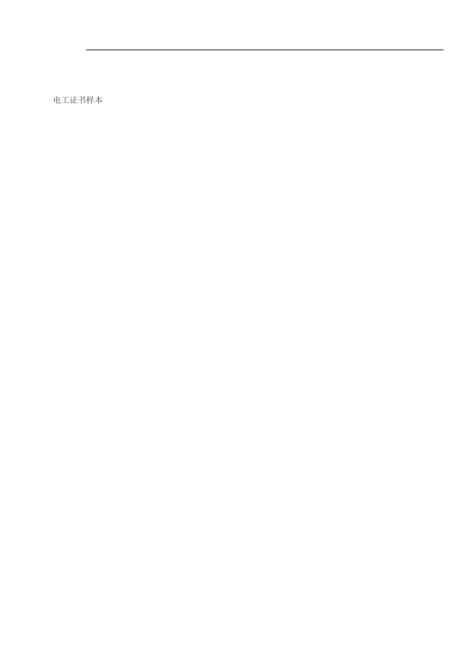 工程师证样本_第2页