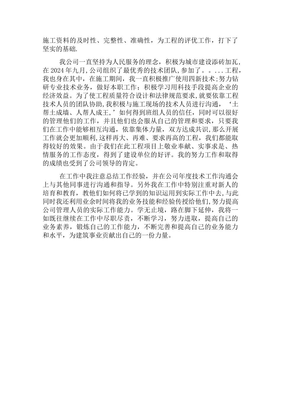 工程师评审个人业务自传_第2页