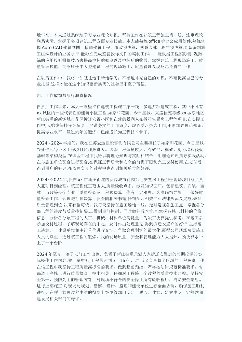 工程师评职称工作总结_第2页