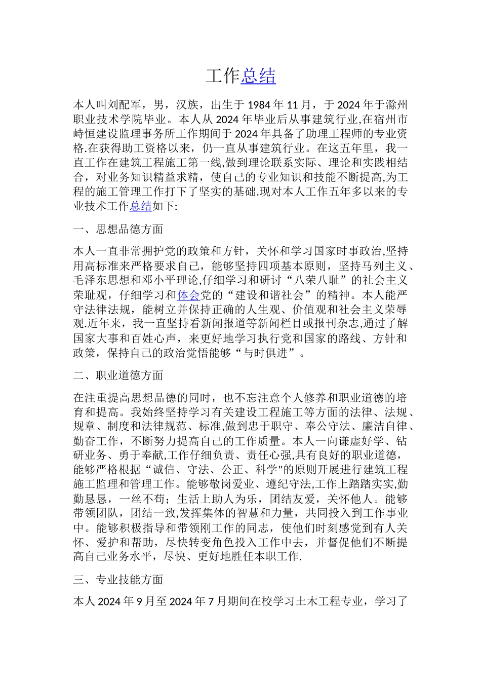 工程师评职称工作总结_第1页