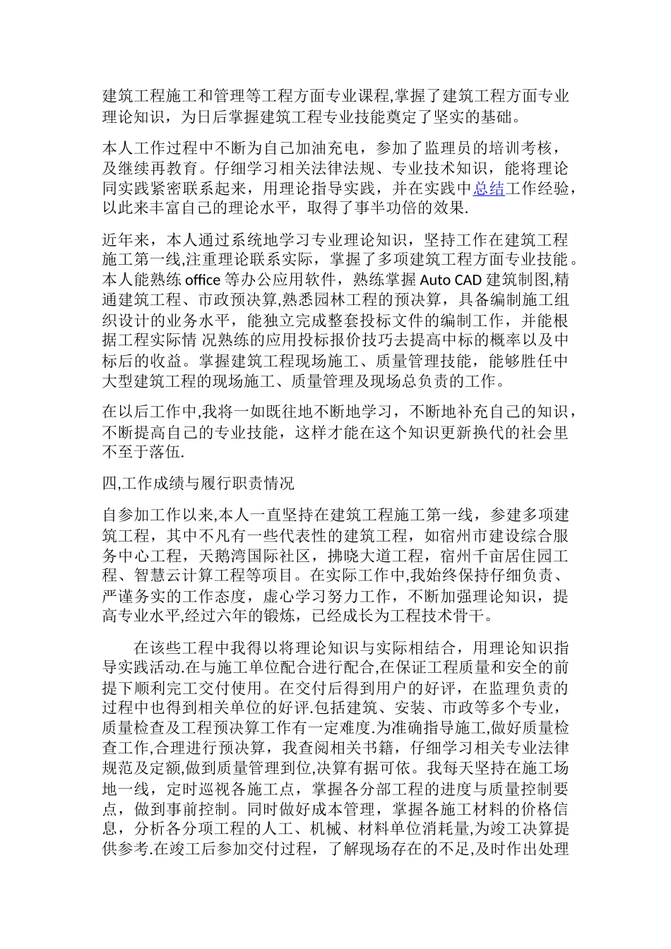 工程师评职称工作总结_第2页