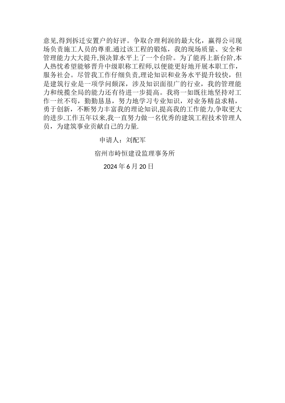 工程师评职称工作总结_第3页