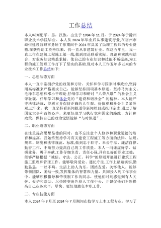工程师评职称工作总结