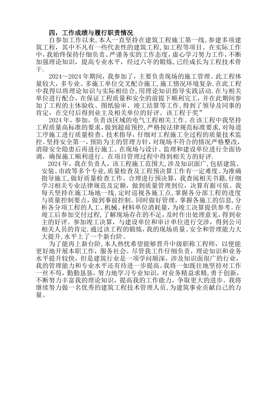 工程师评职称工作总结(江苏)_第2页