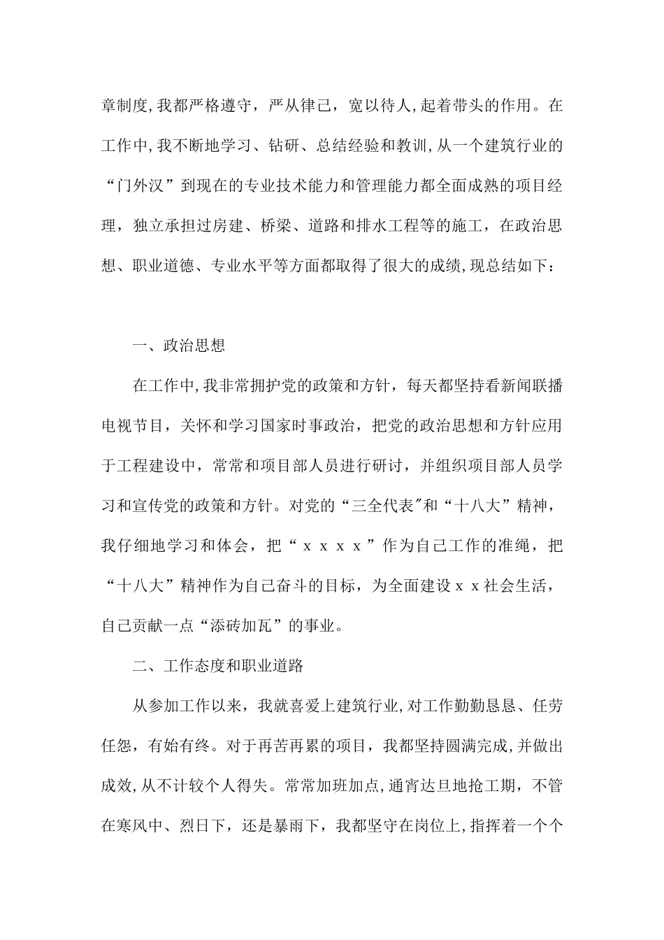 工程师评职称工作总结归纳范文格式_第3页