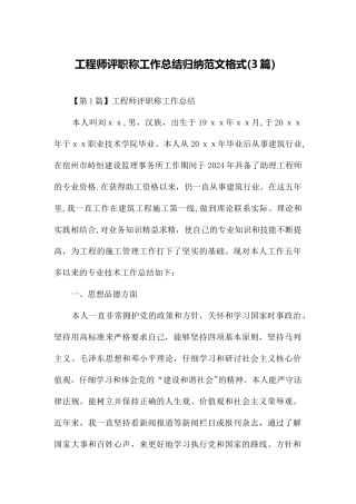 工程师评职称工作总结归纳范文格式