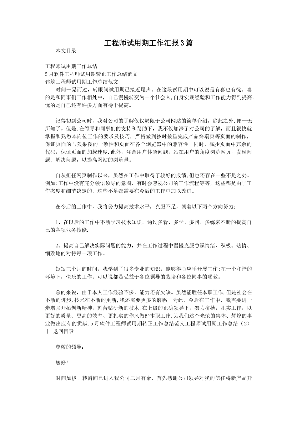 工程师试用期工作汇报3篇_第1页