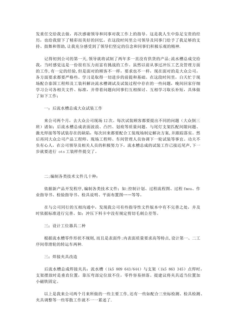 工程师试用期工作汇报3篇_第2页