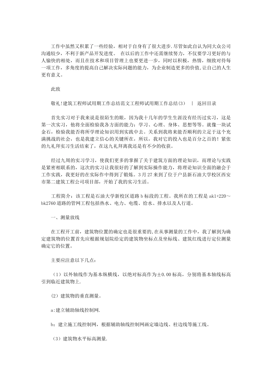 工程师试用期工作汇报3篇_第3页