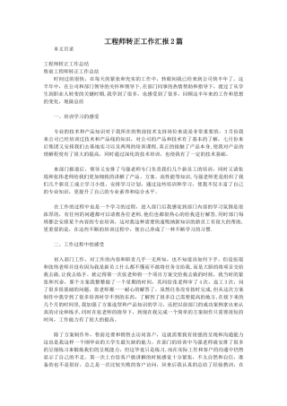 工程师转正工作汇报2篇