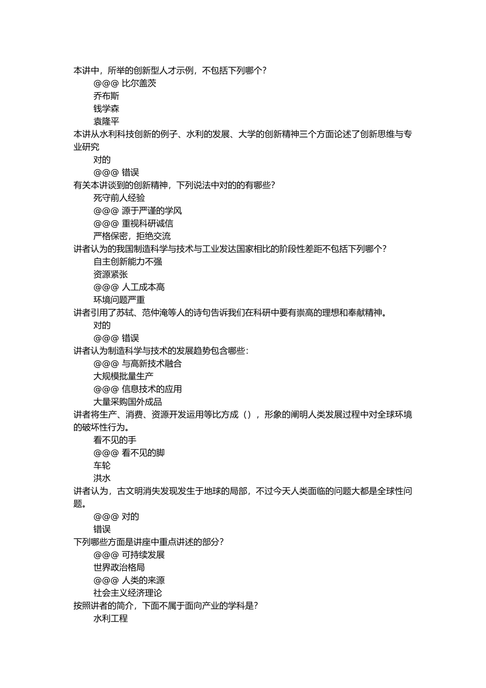 2025年研究生学术与职业素养讲座题库_第1页