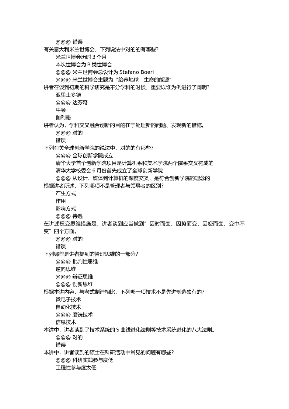 2025年研究生学术与职业素养讲座题库_第3页