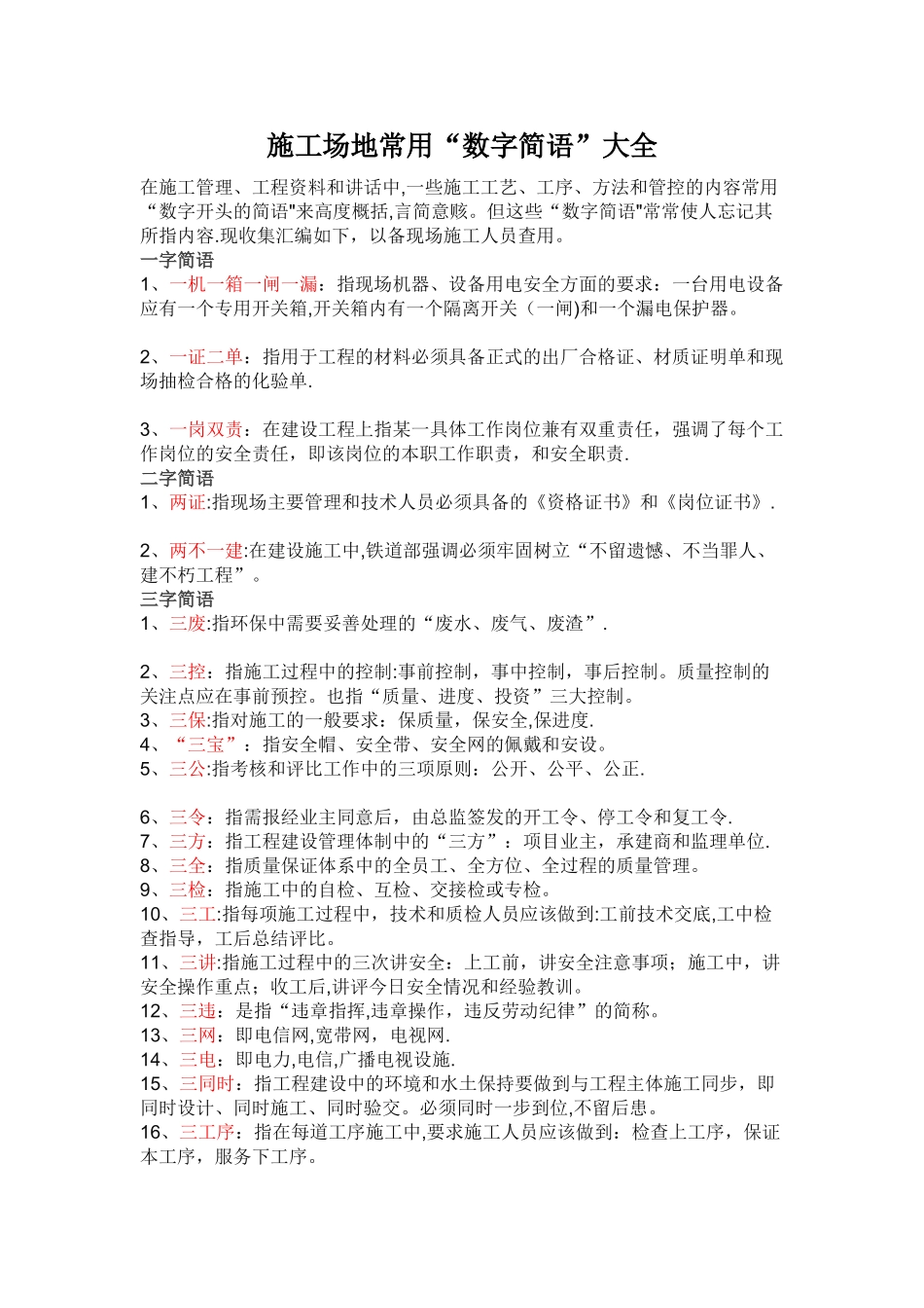 工程常用数字大全_第1页