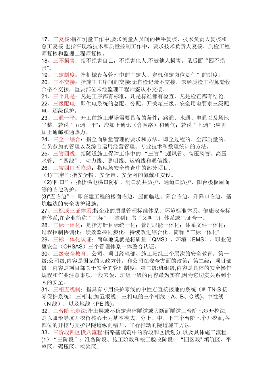 工程常用数字大全_第2页