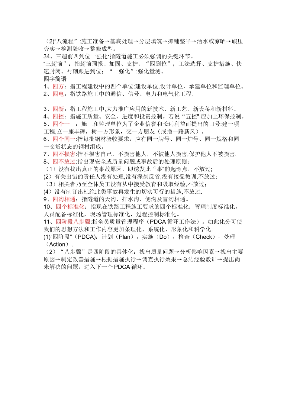 工程常用数字大全_第3页