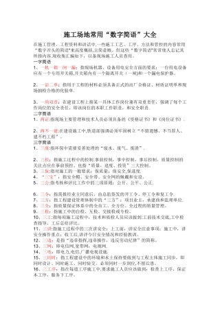 工程常用数字大全