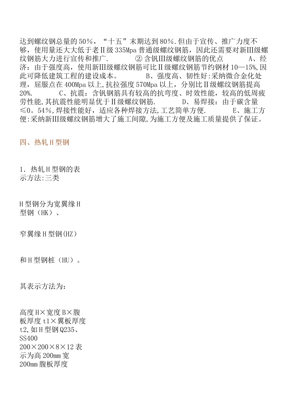 工程常用型钢分类_第3页