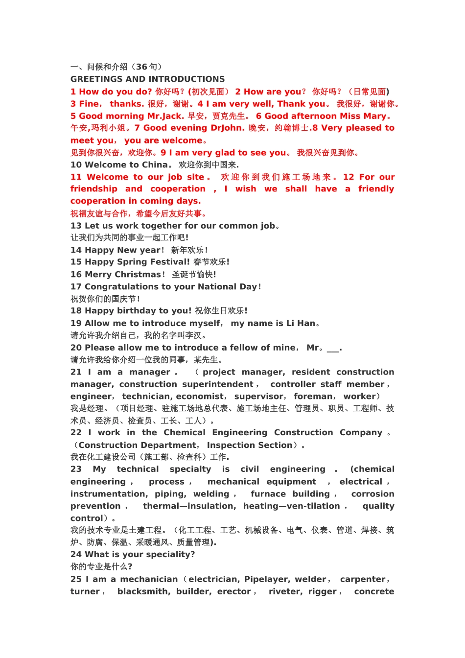 工程常用英语500句_第1页