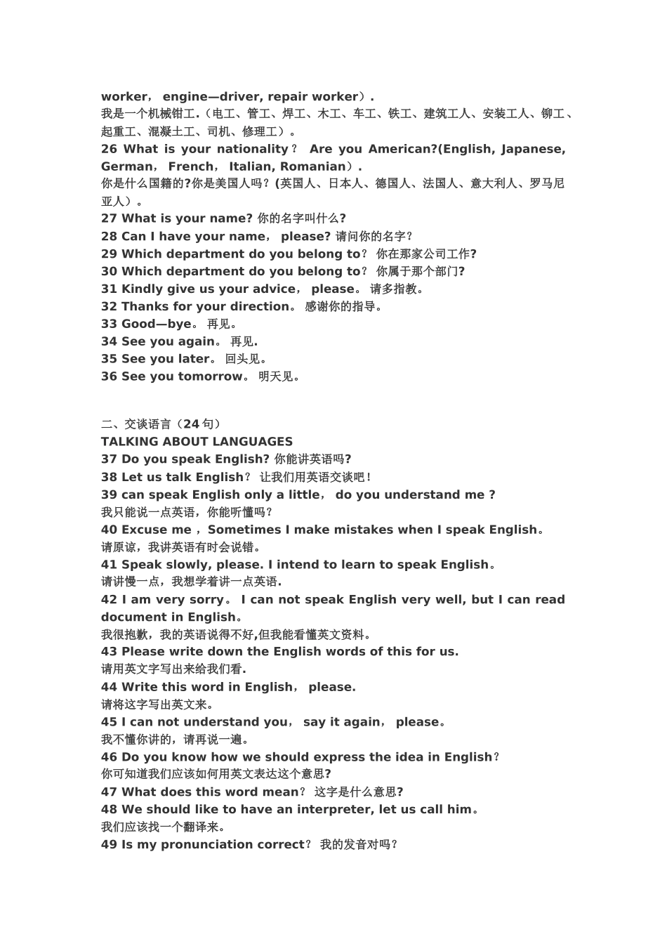 工程常用英语500句_第2页