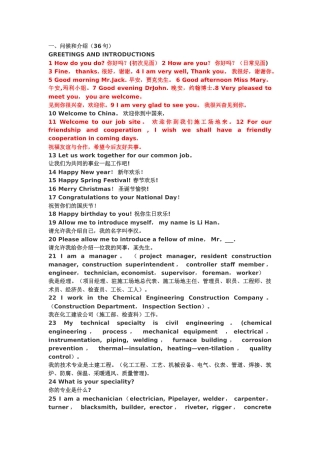 工程常用英语500句
